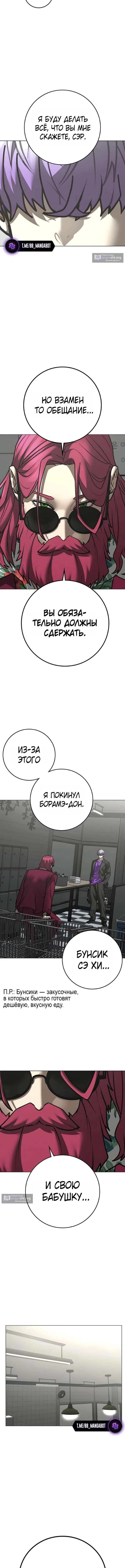 Страница 20 главы 179 манги Реалити-квест / Reality Quest