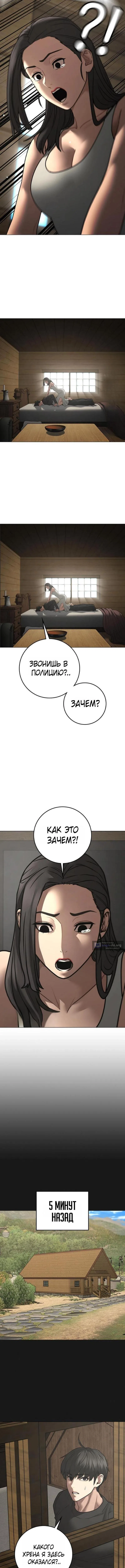 Страница 4 главы 184 манги Реалити-квест / Reality Quest