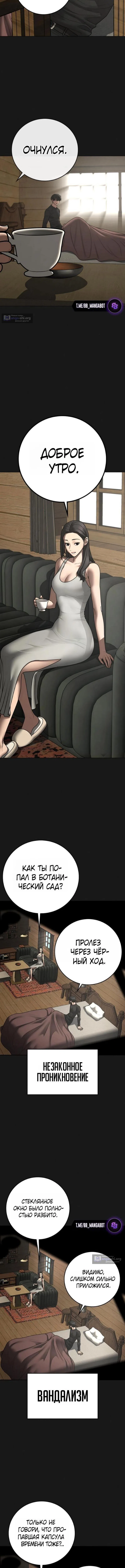 Страница 5 главы 184 манги Реалити-квест / Reality Quest