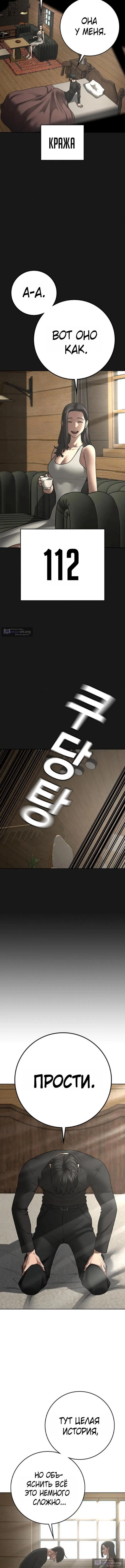 Страница 6 главы 184 манги Реалити-квест / Reality Quest