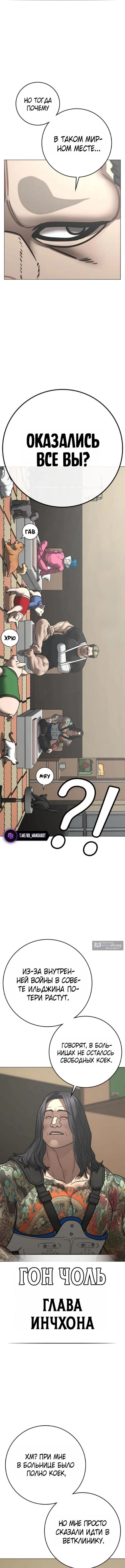 Страница 10 главы 184 манги Реалити-квест / Reality Quest