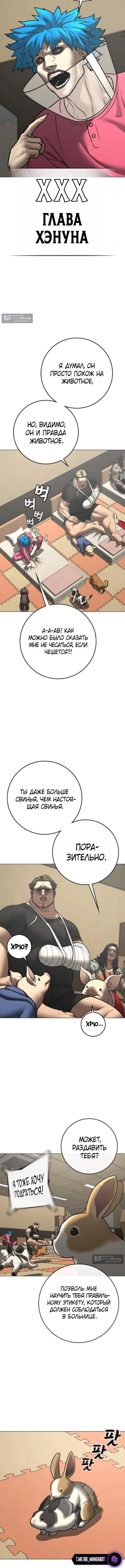 Страница 11 главы 184 манги Реалити-квест / Reality Quest