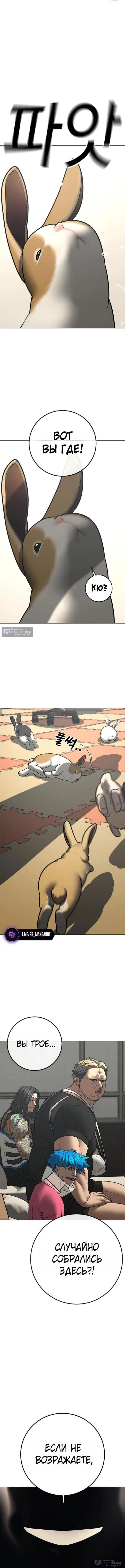 Страница 12 главы 184 манги Реалити-квест / Reality Quest