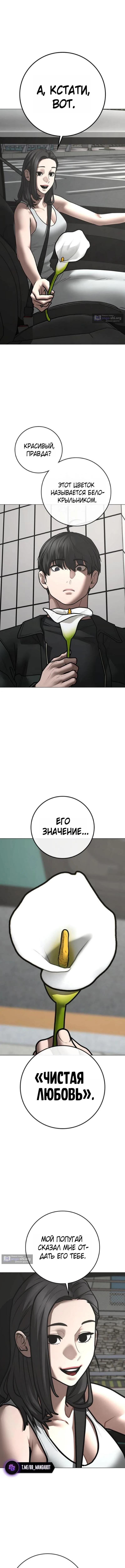 Страница 14 главы 184 манги Реалити-квест / Reality Quest