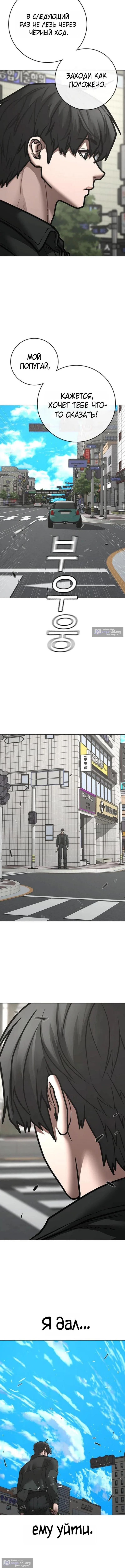 Страница 15 главы 184 манги Реалити-квест / Reality Quest
