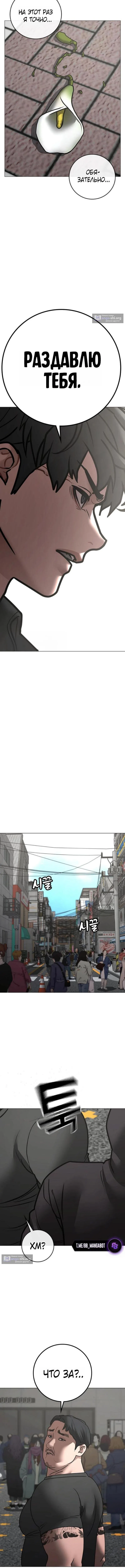 Страница 20 главы 184 манги Реалити-квест / Reality Quest