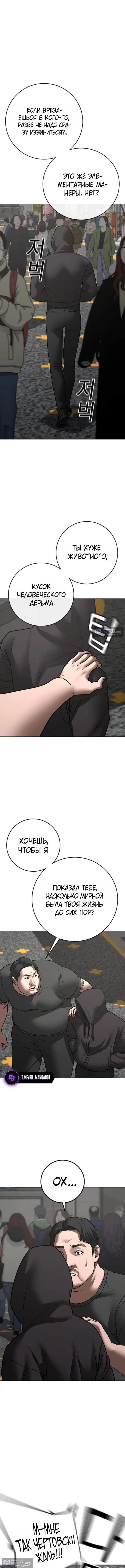 Страница 21 главы 184 манги Реалити-квест / Reality Quest