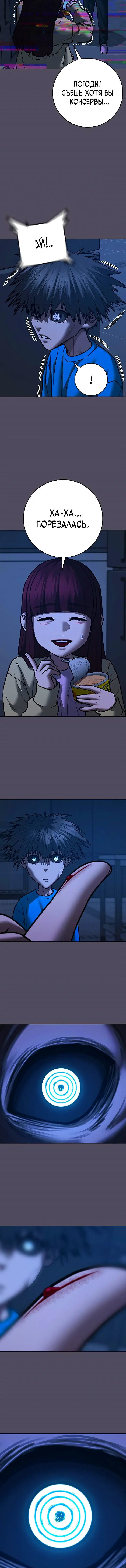 Страница 4 главы 140 манги Реалити-квест / Reality Quest