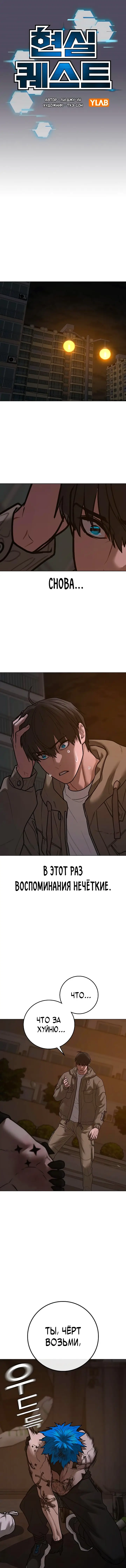 Страница 6 главы 140 манги Реалити-квест / Reality Quest