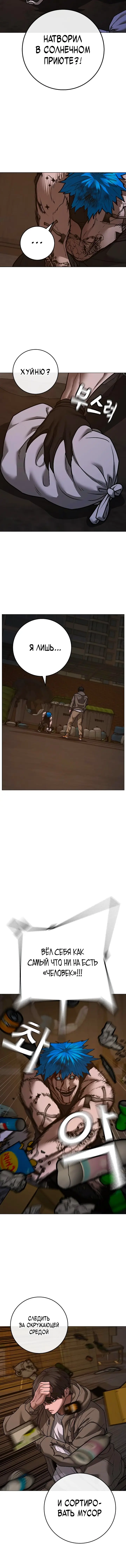 Страница 7 главы 140 манги Реалити-квест / Reality Quest