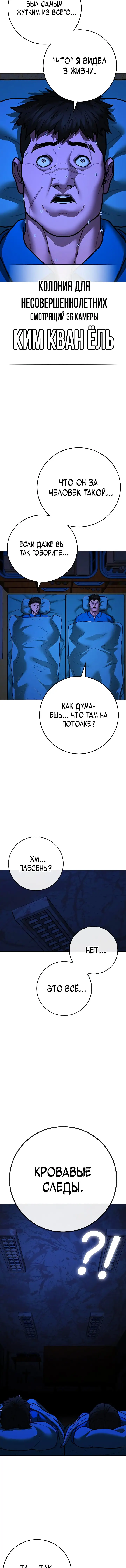 Страница 13 главы 140 манги Реалити-квест / Reality Quest