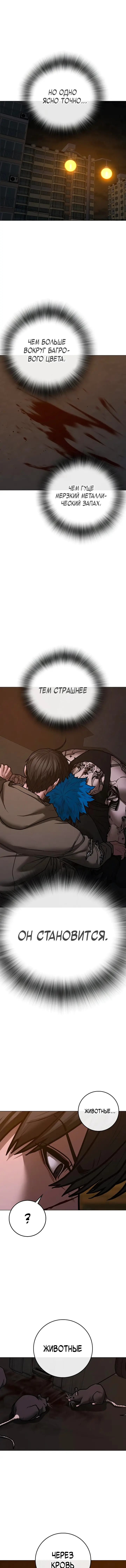 Страница 15 главы 140 манги Реалити-квест / Reality Quest