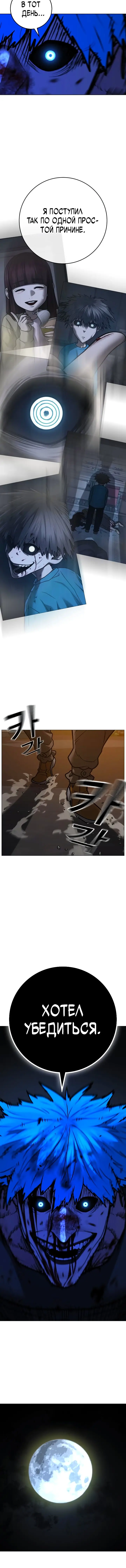 Страница 18 главы 140 манги Реалити-квест / Reality Quest