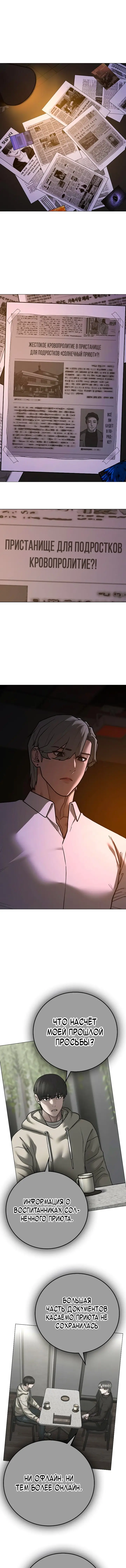 Страница 20 главы 140 манги Реалити-квест / Reality Quest