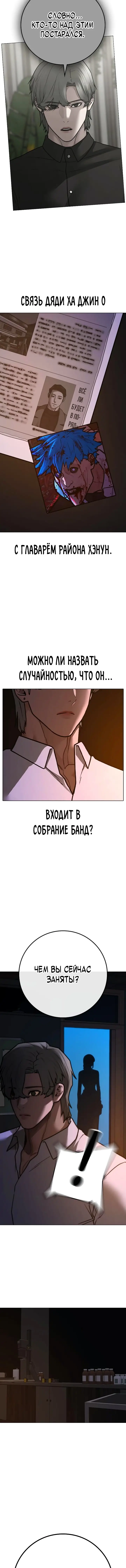 Страница 21 главы 140 манги Реалити-квест / Reality Quest