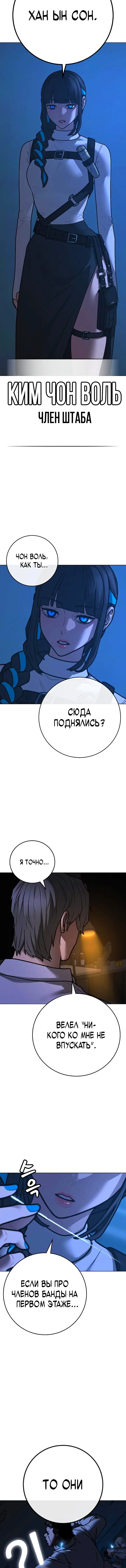 Страница 22 главы 140 манги Реалити-квест / Reality Quest