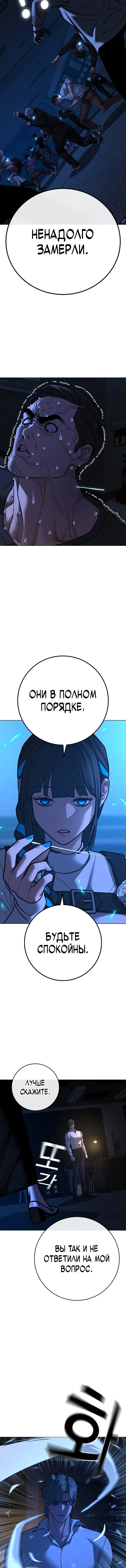 Страница 23 главы 140 манги Реалити-квест / Reality Quest