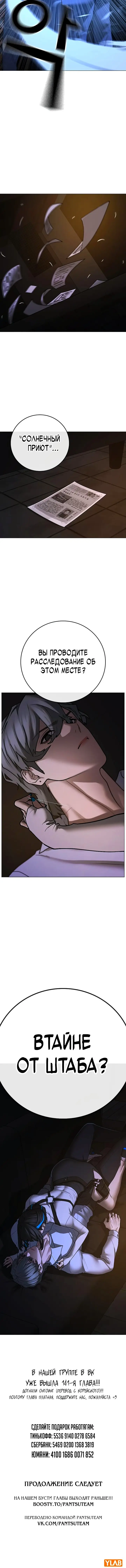 Страница 24 главы 140 манги Реалити-квест / Reality Quest