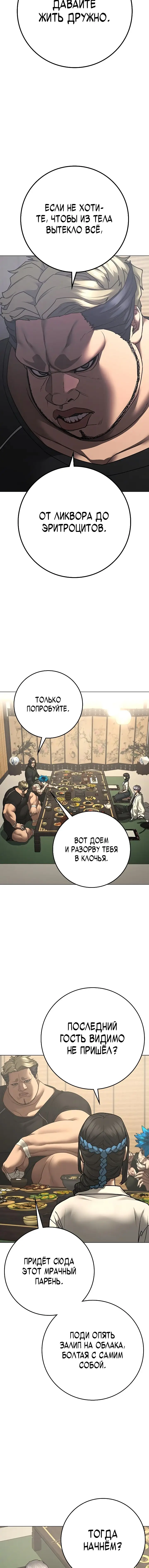 Страница 5 главы 127 манги Реалити-квест / Reality Quest