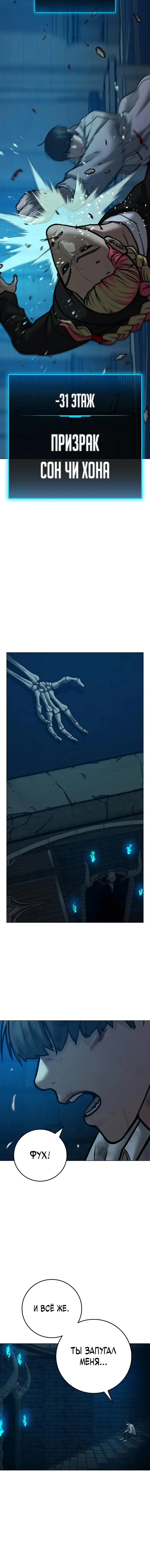 Страница 21 главы 127 манги Реалити-квест / Reality Quest