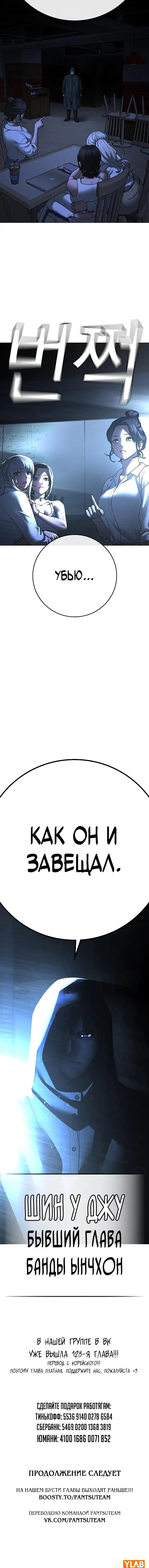 Страница 27 главы 127 манги Реалити-квест / Reality Quest