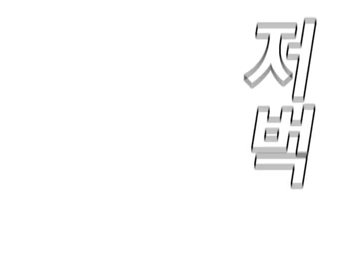 Страница 21 главы 57 манги Реалити-квест / Reality Quest