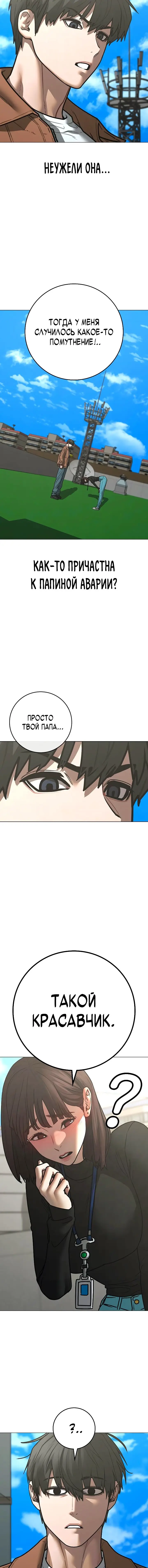 Страница 5 главы 145 манги Реалити-квест / Reality Quest