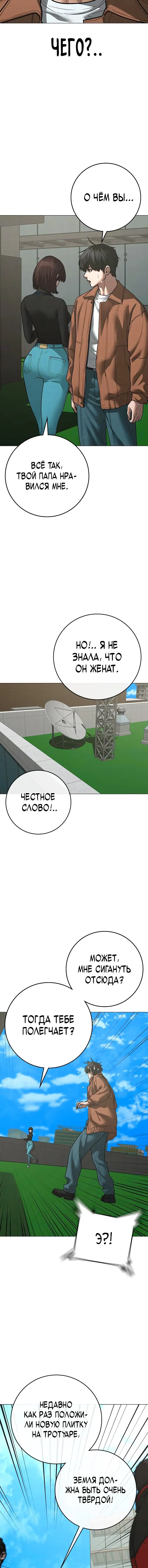 Страница 6 главы 145 манги Реалити-квест / Reality Quest