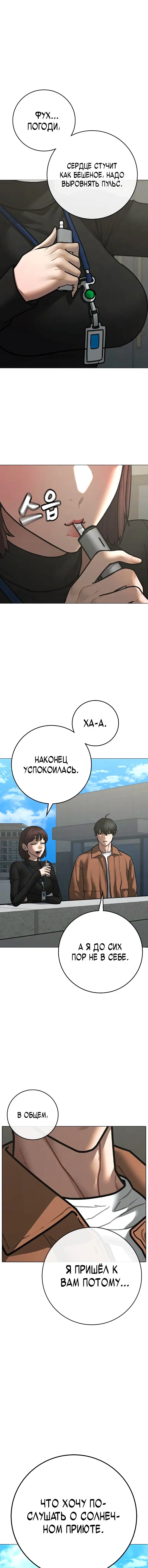 Страница 8 главы 145 манги Реалити-квест / Reality Quest