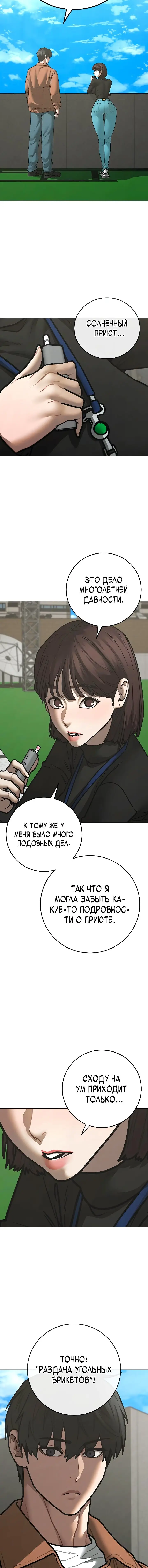 Страница 9 главы 145 манги Реалити-квест / Reality Quest