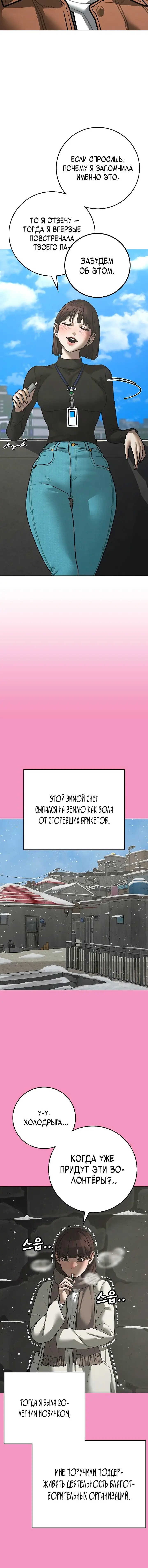 Страница 10 главы 145 манги Реалити-квест / Reality Quest