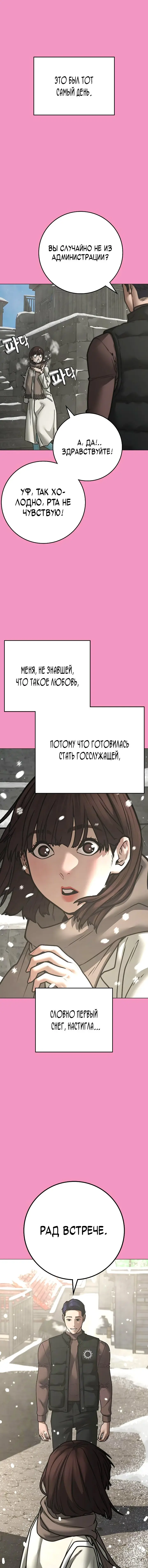 Страница 11 главы 145 манги Реалити-квест / Reality Quest