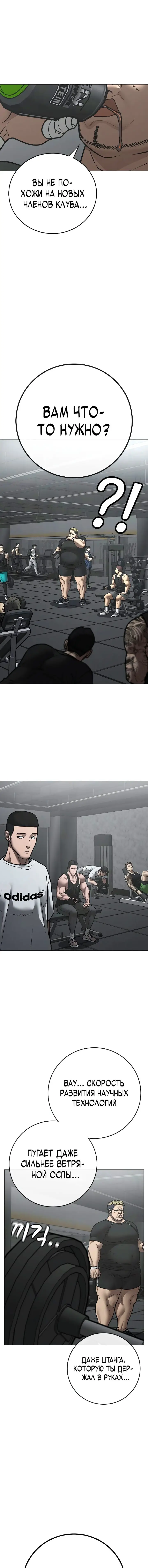 Страница 18 главы 145 манги Реалити-квест / Reality Quest