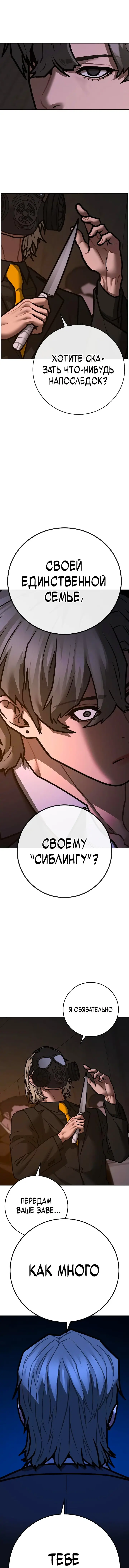 Страница 22 главы 141 манги Реалити-квест / Reality Quest