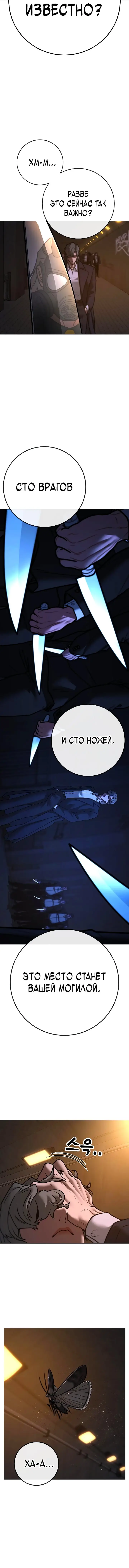 Страница 23 главы 141 манги Реалити-квест / Reality Quest