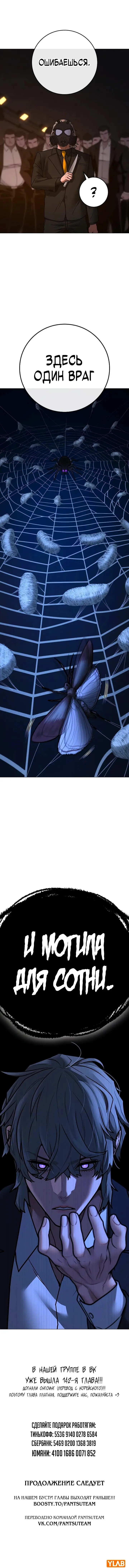 Страница 24 главы 141 манги Реалити-квест / Reality Quest