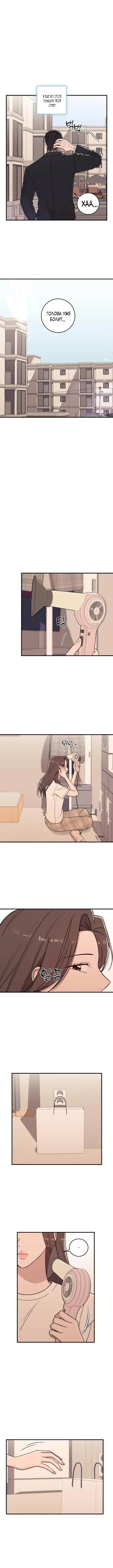 Страница 5 главы 6 манги Долгосрочная любовь / Long-Term Relationship