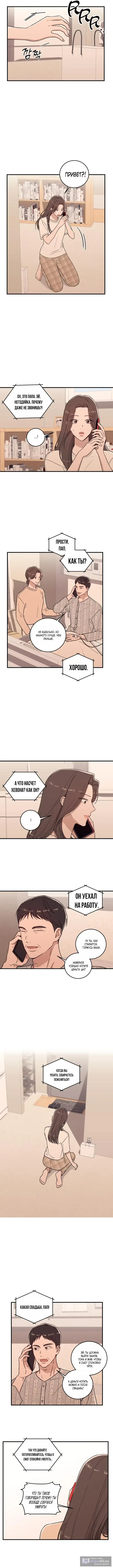 Страница 6 главы 6 манги Долгосрочная любовь / Long-Term Relationship