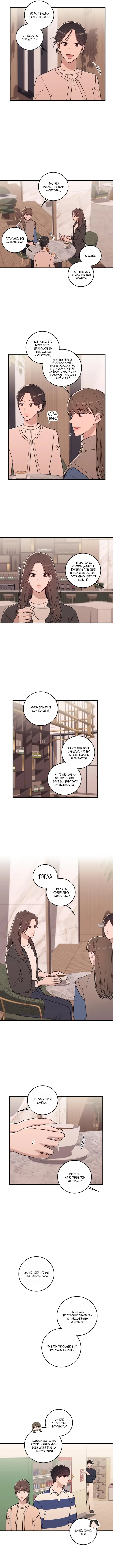 Страница 8 главы 6 манги Долгосрочная любовь / Long-Term Relationship
