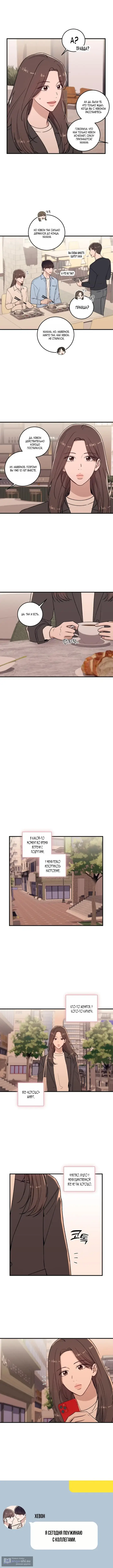Страница 9 главы 6 манги Долгосрочная любовь / Long-Term Relationship
