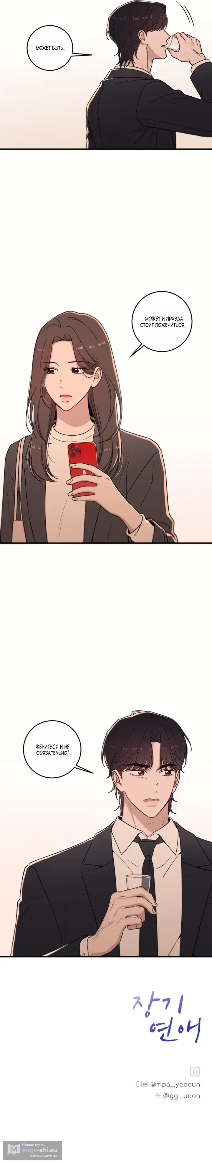 Страница 11 главы 6 манги Долгосрочная любовь / Long-Term Relationship