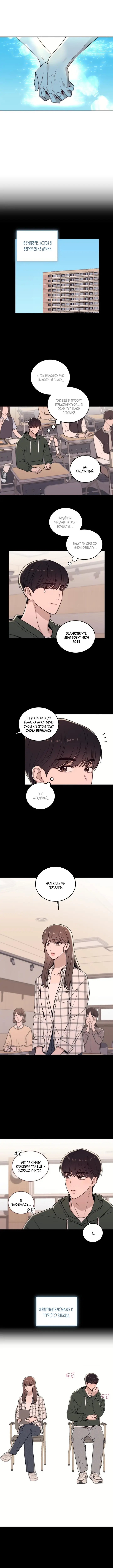 Страница 4 главы 1 манги Долгосрочная любовь / Long-Term Relationship