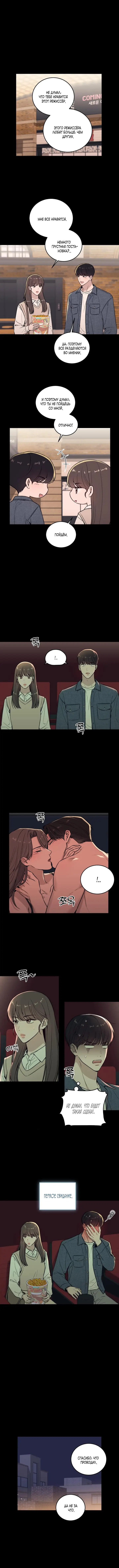 Страница 5 главы 1 манги Долгосрочная любовь / Long-Term Relationship