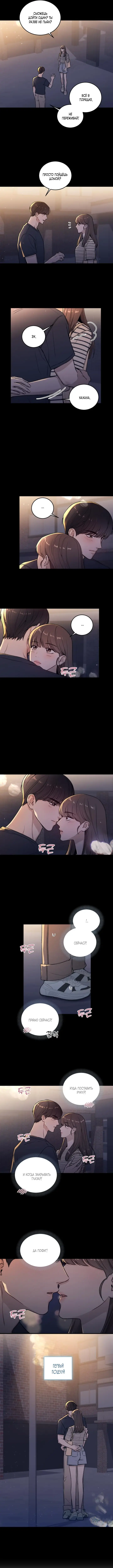 Страница 6 главы 1 манги Долгосрочная любовь / Long-Term Relationship