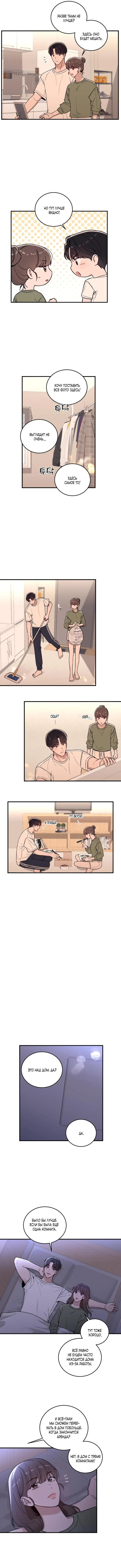 Страница 10 главы 1 манги Долгосрочная любовь / Long-Term Relationship