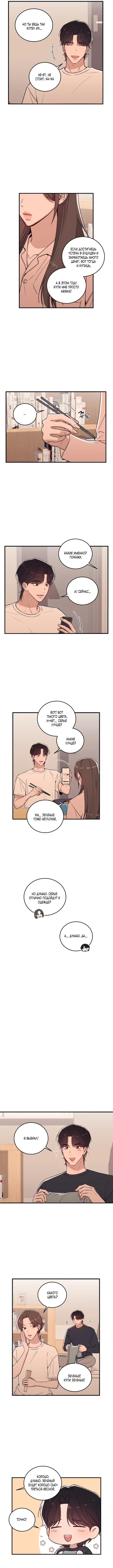 Страница 4 главы 3 манги Долгосрочная любовь / Long-Term Relationship