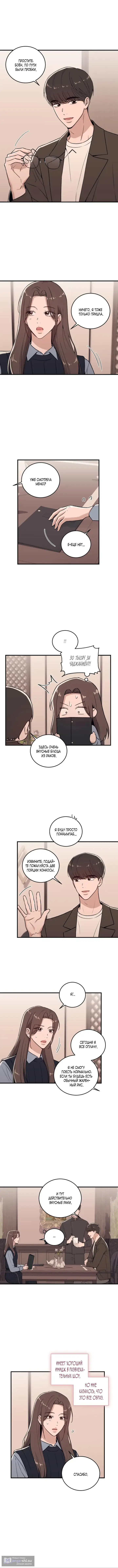 Страница 8 главы 3 манги Долгосрочная любовь / Long-Term Relationship