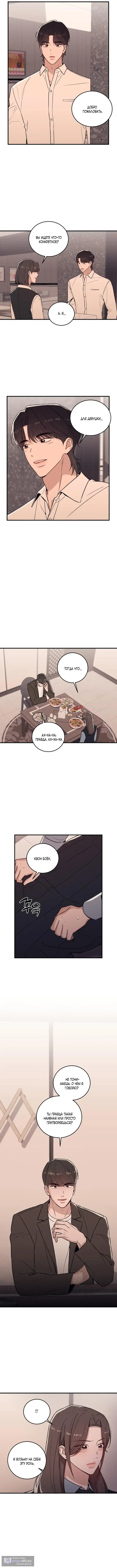 Страница 12 главы 3 манги Долгосрочная любовь / Long-Term Relationship