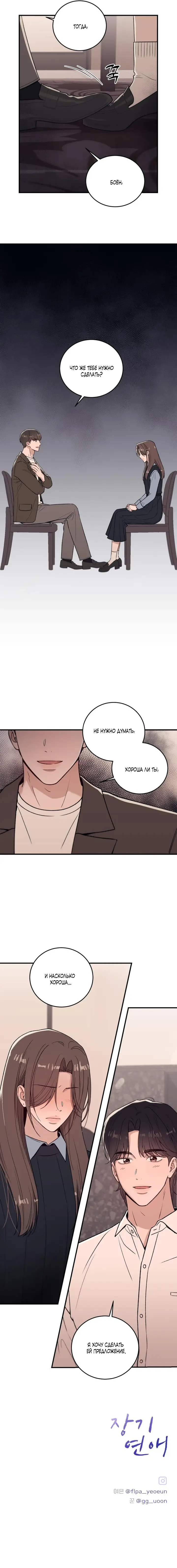 Страница 13 главы 3 манги Долгосрочная любовь / Long-Term Relationship