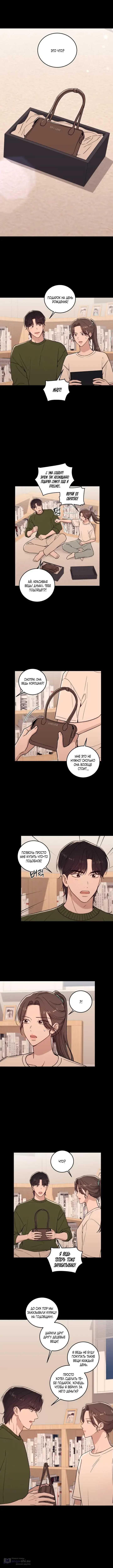 Страница 4 главы 4 манги Долгосрочная любовь / Long-Term Relationship